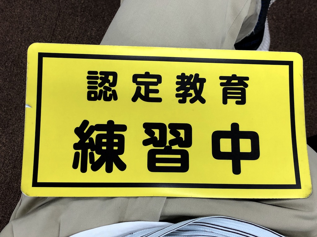 年ぶりに自動車教習所に通う の巻 こえむの編集後記